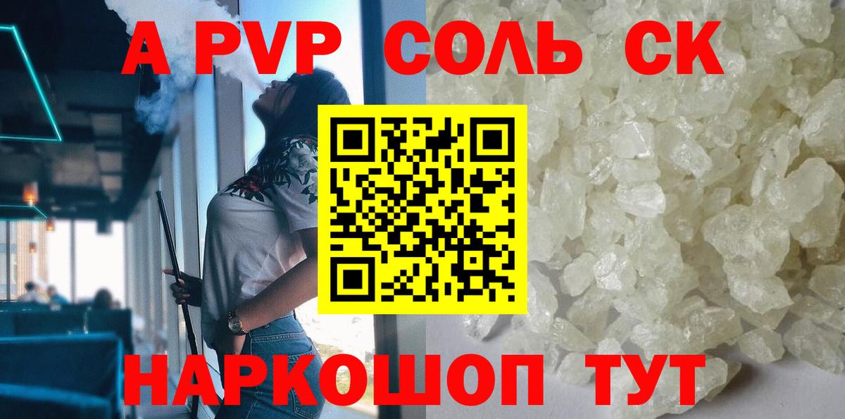 Alfa_PVP Соль Елабуга