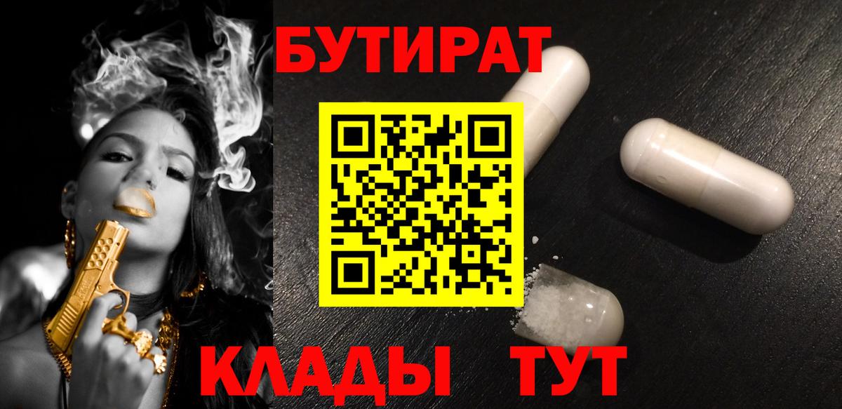 Елабуга  Бутират буратино  Вход с VPN 