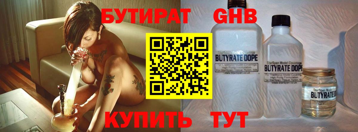 БУТИРАТ 1.4BDO Елабуга
