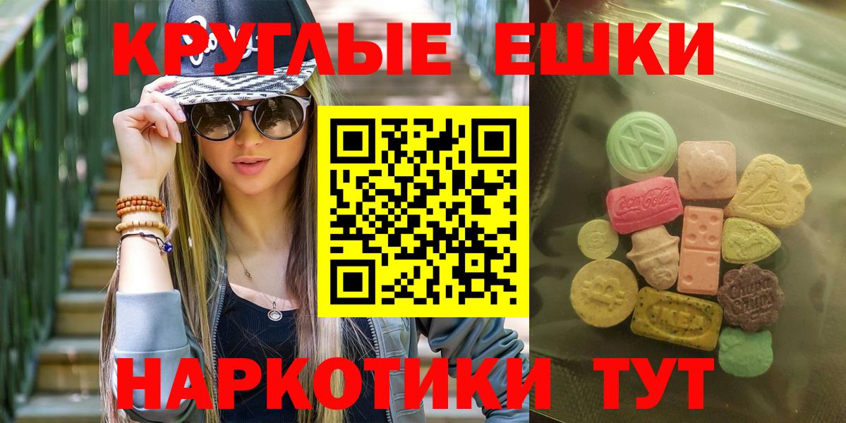 Экстази круглые Елабуга