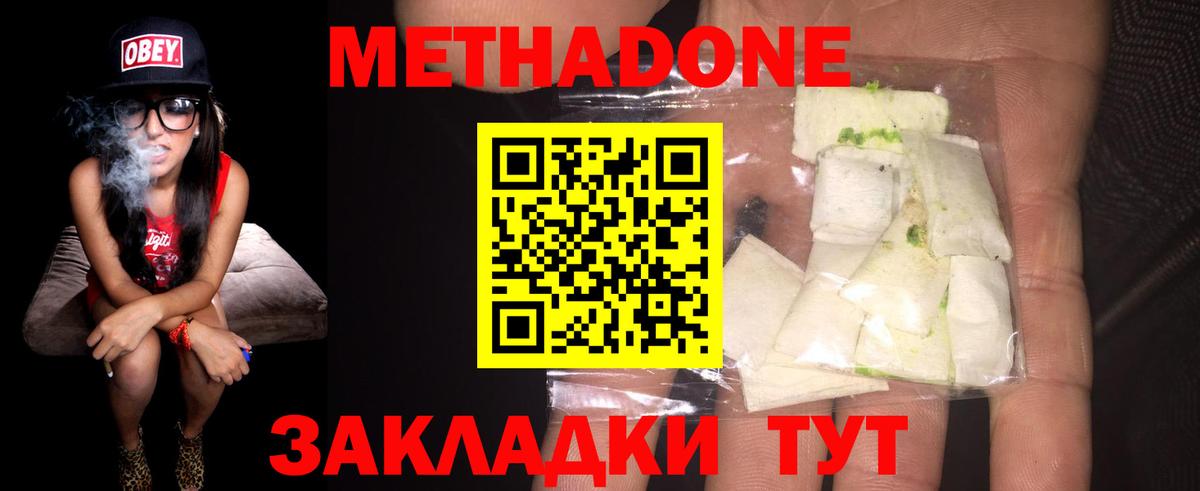 МЕТАДОН кристалл Елабуга