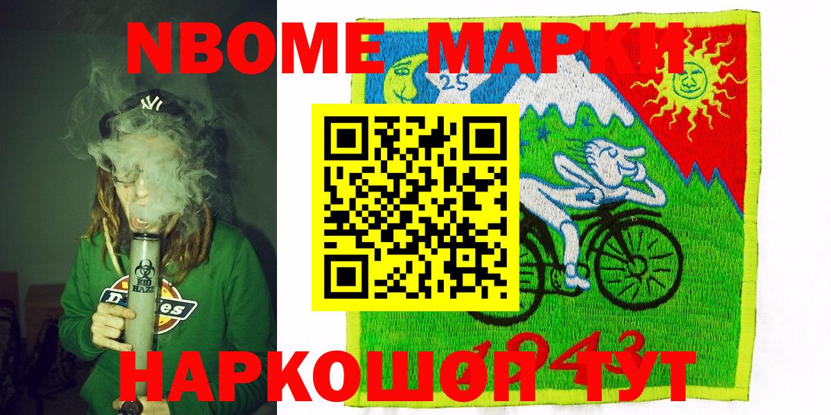 Наркотические марки 1500мкг Елабуга